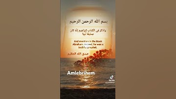 #يارب سورة مريم #لايك #القران #تيك_توك #الصلاه
