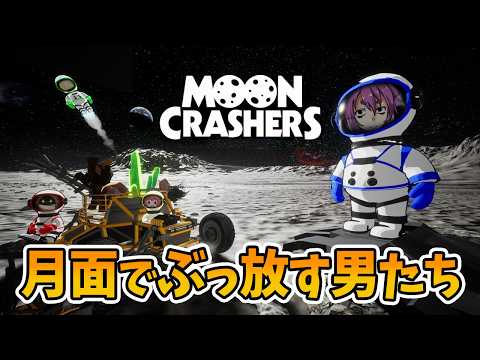 【Moon Crashers】We tried to build a dream rocket on the moon and the launch was an absolute disaster