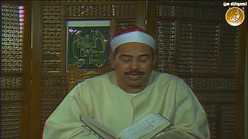 فيديو نادر لسلطان التلاوة الشيخ محمد الطبلاوى خواتيم سورة النحل من تلفزيون الإمارات