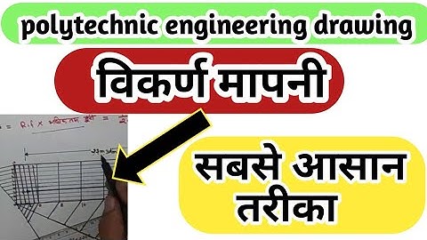 #विकर्ण मापनी|#diagonal scale| polytechnic first semester engineering drawing|