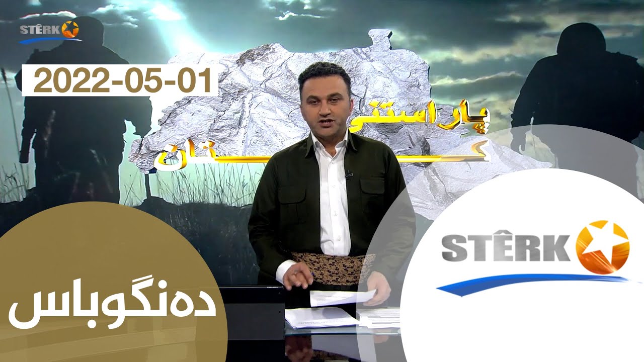 دەنگوباس 01-05-2022