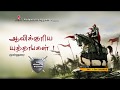 The Spiritual Warfare ! - ஆவிக்குரிய யுத்தங்கள் ! : Part-1