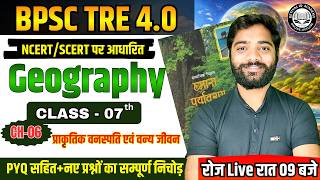 BPSC TRE 4.0 | BPSC Teacher Geography NCERT Class 07 | BPSC Geography Class | By JP Sir #bpsctre4