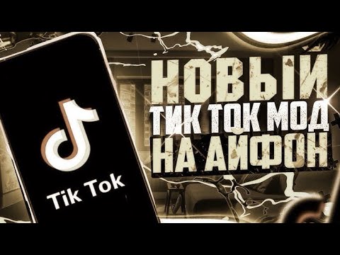 Как скачать новый ТикТок на Айфон, Как загружать видео в ТикТок