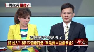 20160724正晶限時批》P1內幕！五大弊案便五大怪案！　廉委會有苦衷？