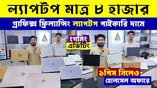 Open Box Laptop Price In Bangladesh 2026😍Premium Laptop Price In BD 2026🔰Gaming Editing Laptop