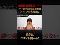 【井上尚弥と年内統一戦⁉︎】タパレスの実力を元世界王者が分析 #shorts