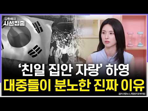 [시선집중] 배우 하영 친일 조상 논란, 어떻게 봐야 하나 with 최준영 이사장 &amp; 오찬호 작가 &amp; MC장원