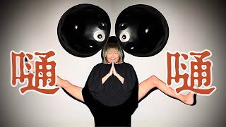 嗵嗵——DOUDOU 【BBoxer酋长remix】