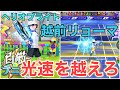 ヘリオブライト越前リョーマ【白猫テニス】