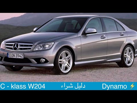 نصائح مهمة  لازم تشوفها لما تشتري  المرسيدس السي كلاس  W204  2007 - 2014 🤩🤩