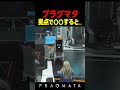 拠点で〇〇すると... 　　　 #プラグマタ #PRAGMATA#shorts