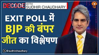 Decode: Exit Polls 2026 -- West Bengal में 'बदला Vs बदलाव' की जंग! | Sudhir Chaudhary | Election
