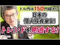 【緊急提言】日本のFX個人投資家に告ぐ!儲けのチャンスを逃すな!