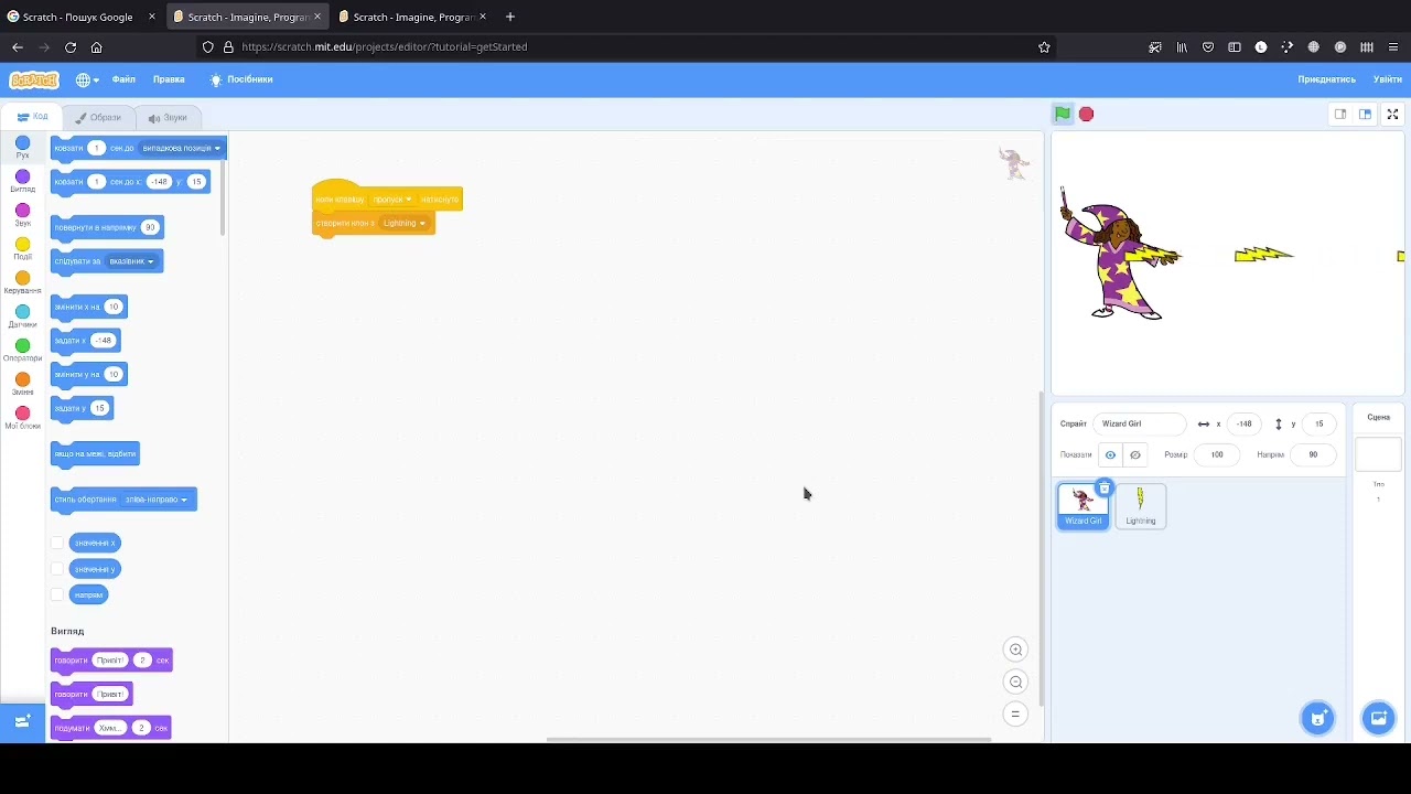 Інформатика. Scratch 3. Запуск блискавки.
