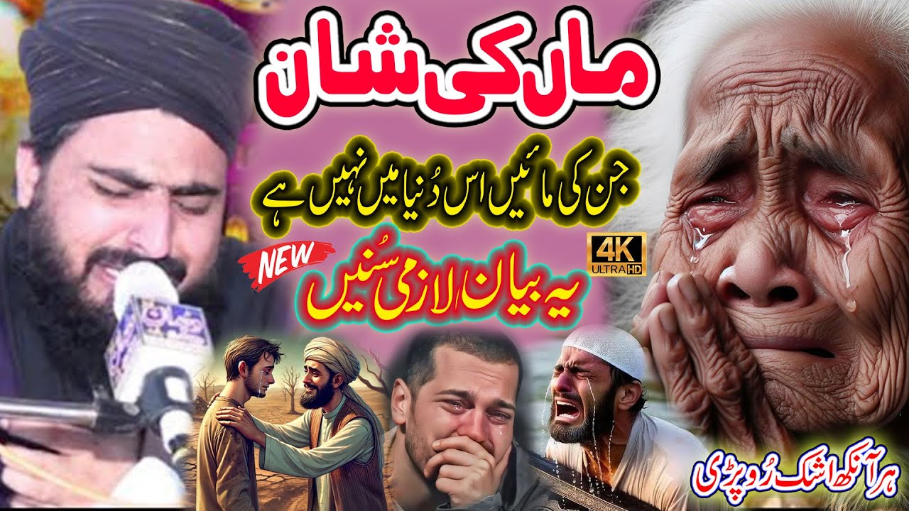 Emotional Bayan Maa baap ki Shan || Allama Zahid Nadeem Sultani || Maa Ki Judai || Wali e Konian