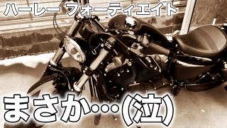 【フォーティエイト】バイクを１ヶ月放置したらバッテリーが終わってた件　HarleyDavidson XL1200X バイクツーリングモトブログ