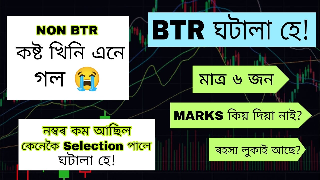 BTR ৰ MERIT LIST ত নাম নাই😭 নম্বৰ কম থকা বোৰ কেনেকৈ পালে/ NON BTR মাত্ৰ ...