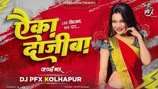 Aika Dajiba Dj Song - Circuit Mix - Dj PFX Kolhapur | KachKach Nako MachMach Nako #Visuals