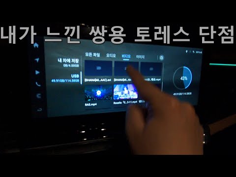 내가 생각한 <strong>쌍용</strong> 토레스 단점