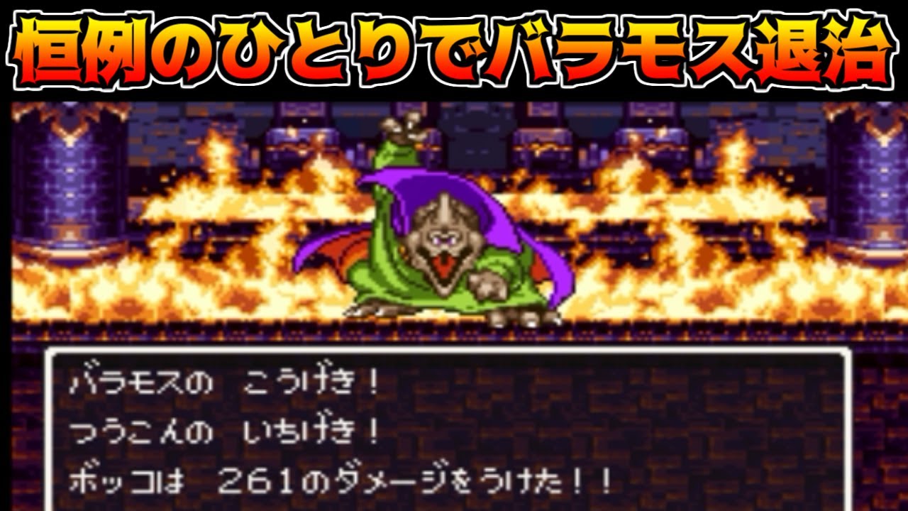 Dragon Quest 3 K.Mix-IC #24: Defeating Baramos Alone - Enhanced