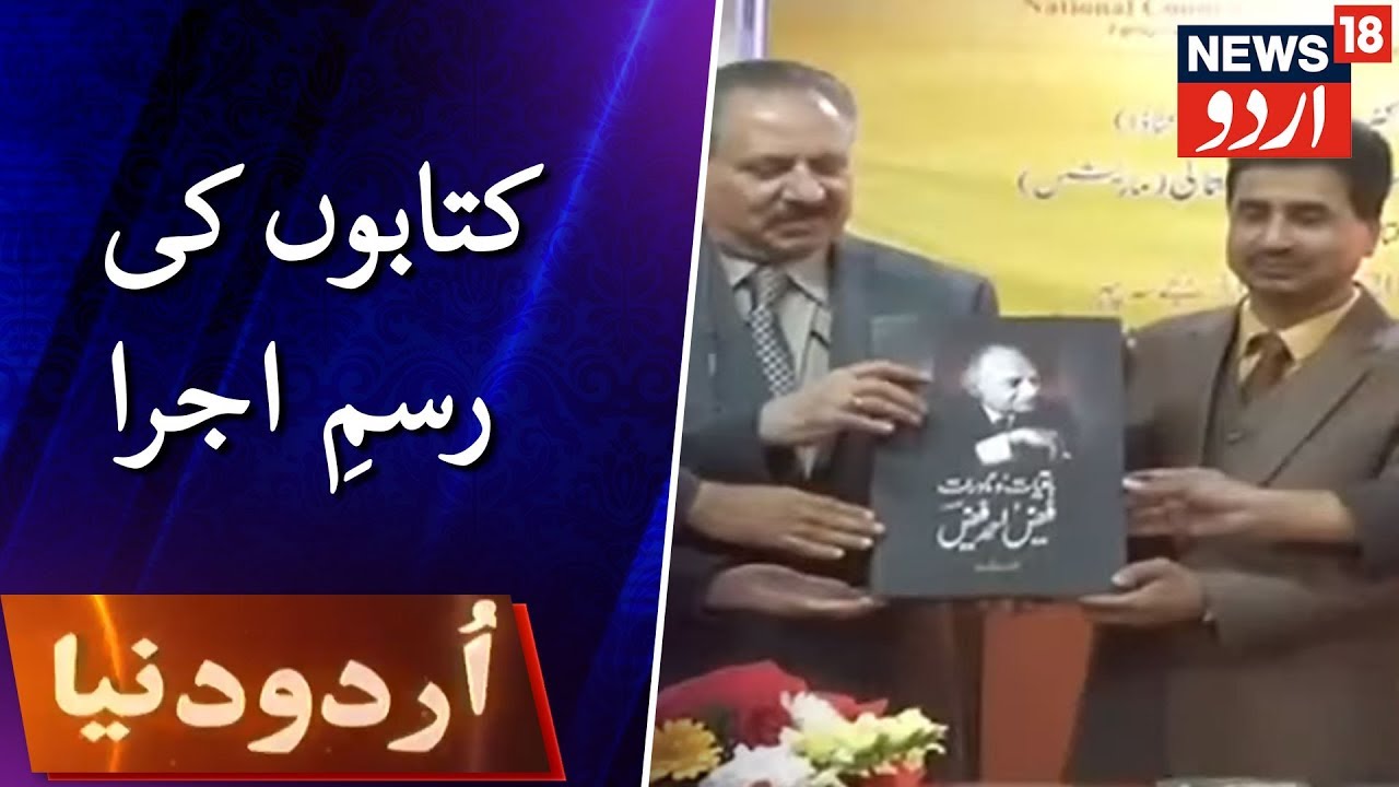 Urdu Duniya | NCPUL Launches Urdu Books | کتابوں کی رسمِ اجرا