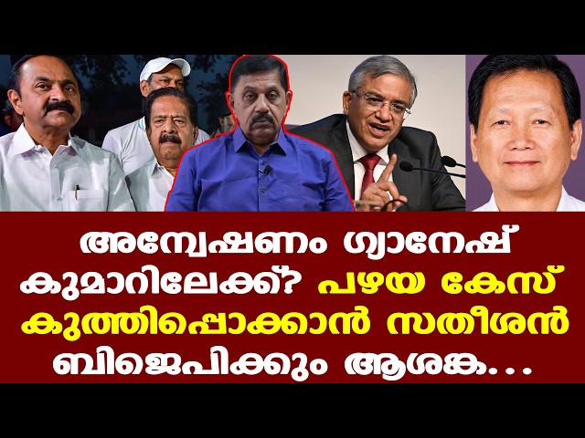 VDS | Gyanesh Kumar | ലീ സീ ബീനിന്റെ മരണം: പഴയ ഫയലുകള്‍ സര്‍ക്കാര്‍ വീണ്ടും പരിശോധിക്കുന്നു?