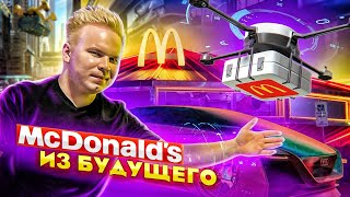 Первый ресторан МАКДОНАЛДС в МАГАЗИНЕ / McDonald’s Будущего? / Почему именно ПЕРЕКРЕСТОК?