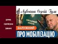 Дуже неочікувано! Важлива заява Залужного про мобілізацію! ТЦК треба поставити на місце!