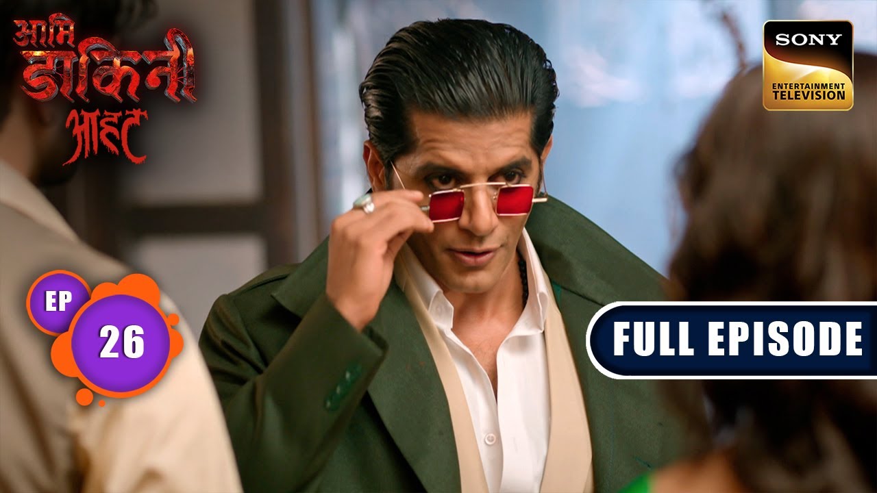 Ayaan Aur Meera Ka Naya Hotel | Aami Dakini | Ep 26 | Full Episode | 28 July 2025