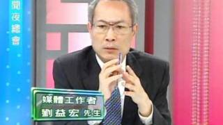 新聞夜總會 20120214 pt.4/4
