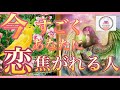 【🌸恋愛】❤️✨あなたに恋焦がれてる人✨❤️