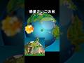 惑星を任せてはいけないガーディアン【リズム天国 ミラクルスターズ】