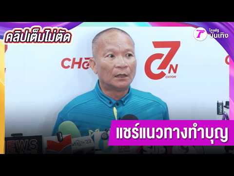 Mum Jokmok shares his perspective on the monk scandal, reaffirms his unwavering faith in Buddhism