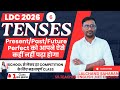 Tense के #Perfect Aspect को आपने ऐसे नहीं पढ़ा होगा | By LALCHAND SAHARAN