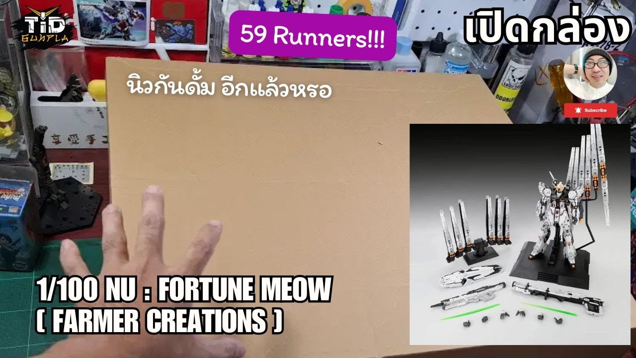 Unboxing] 1/100 NU : FORTUNE MEOW [ Farmer Creations ] By Tid