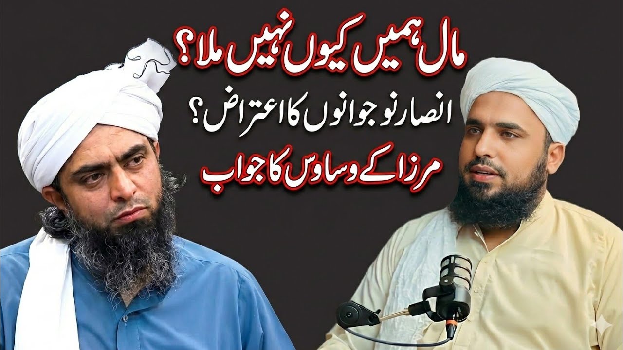 🔥 Ansar Ne Hunain Ke Mauqa Par Maal Ki Taqseem Ke Waqt Kya Kaha Tha? 🛑 Eng Ali Mirza ka dhoka?