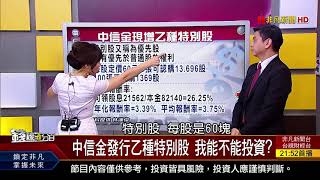 【錢線百分百】20171116-6