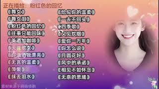 韩宝仪经典歌曲合集《舞女》《粉红色的回忆》《往事只能回味》