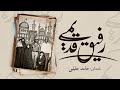 نماهنگ امام رضا ع با صدای حامدجلیلی نماهنگ رفیق قدیمی نماهنگ امام رضا ع با صدای حامدجلیلی نماهنگ رفیق قدیمی