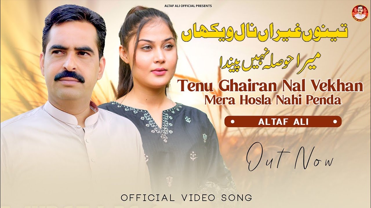 ⁣Tenu Ghairan Naal Vekhan | Altaf Ali | New Punjabi and Saraiki Song 2025 | Altaf Ali Official