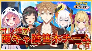 【ユナイト大会練習】オレ達が陽キャ陰笹木チームですHYPER【にじさんじ / 伏見ガク】