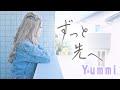 【MV】ずっと先へ(コウメイハウスイメージソング)/ Yummi