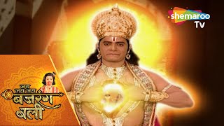 क्या है श्री राम के दर्शन का एकमेव जरिया ? | Jai Jai Bajrangbali Full Episode 1 | Shemaroo Tv