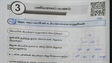 EE 4th std tamil term 2 unit 3 workbook answers 