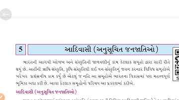 ધોરણ-૭ સા.વિ ch-5 આદિવાસી (અનુસૂચિત જનજાતિઓ)