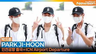 박지훈, 테토남 설렘에 흠뻑 취했다Park Ji-Hoon Icn Airport Departure 2026.8.7 Newsen