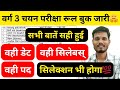 VARG 3 MAINS RULE BOOK | SYLLABUS | POST |VARG 3 LATEST UPDATE | #mpvarg3 #esb #mptet