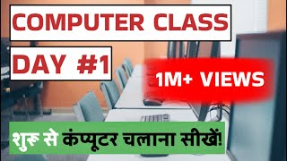 Computer Class Day #1 - कंप्यूटर कैसे चलाते हैं - Basic Computer Course in Hindi screenshot 2