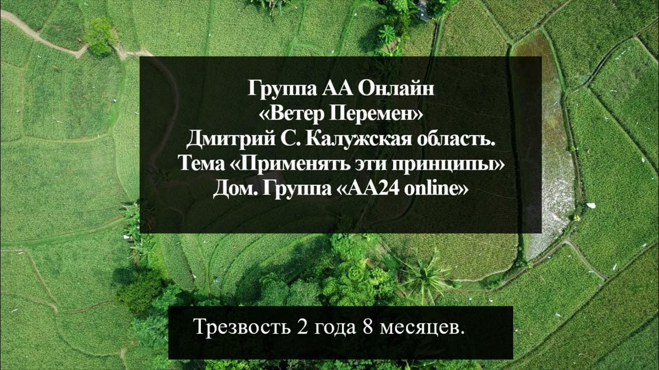 Группы аа 24